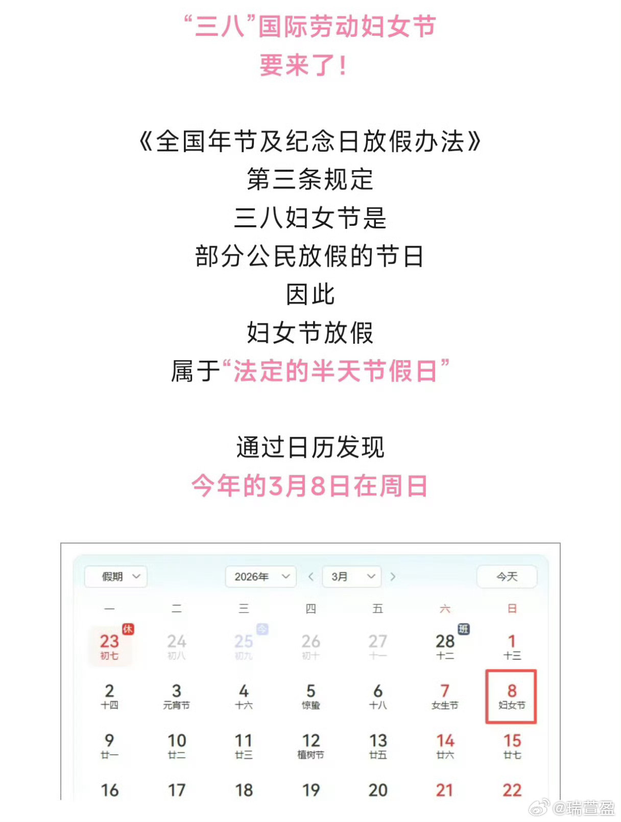 妇女节放假妇女节明明能放半天假，结果今年刚好撞上周日，属实有点扎心。假期名义上