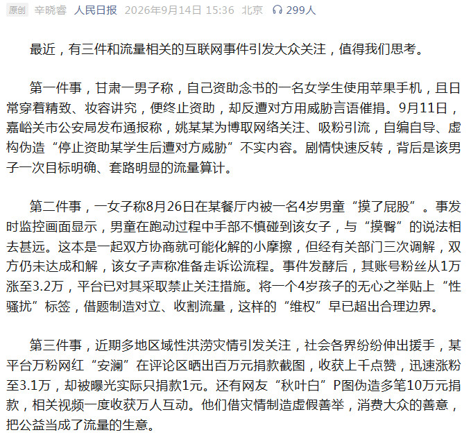 我真的觉得现在互联网很多人为了流量脸都不要了​​​