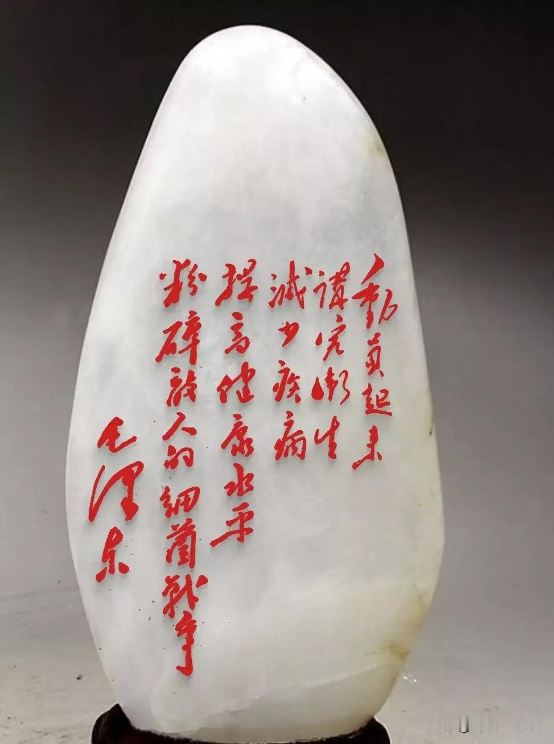 主席题词！我是弄不明白了，有高手能指点一下吗？谢谢了！昨天在卫生局一个朋友那里