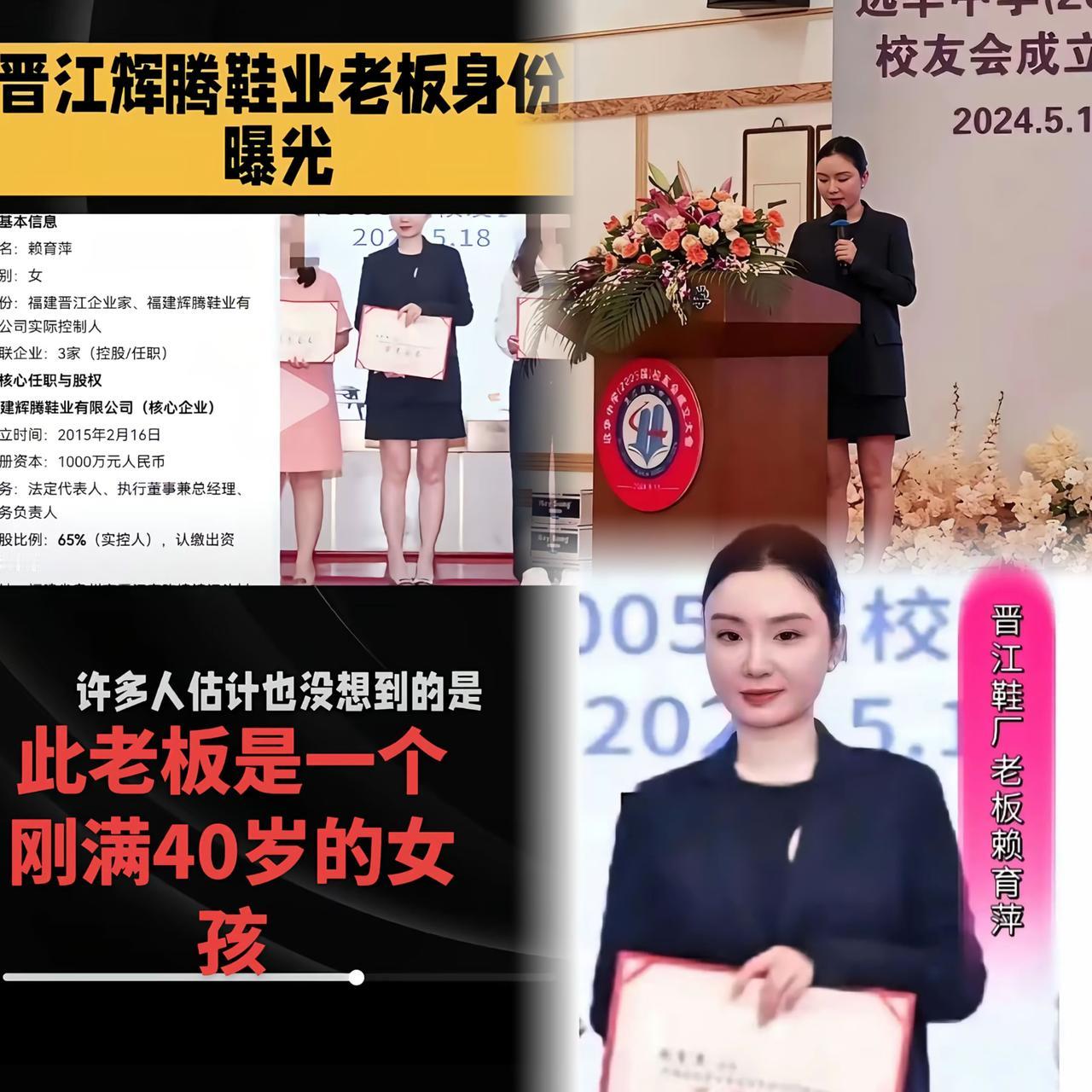 别再只觉得这位晋江女老板成功全靠婆家扶持，赖育萍的履历藏着很多人忽略的现实。身为