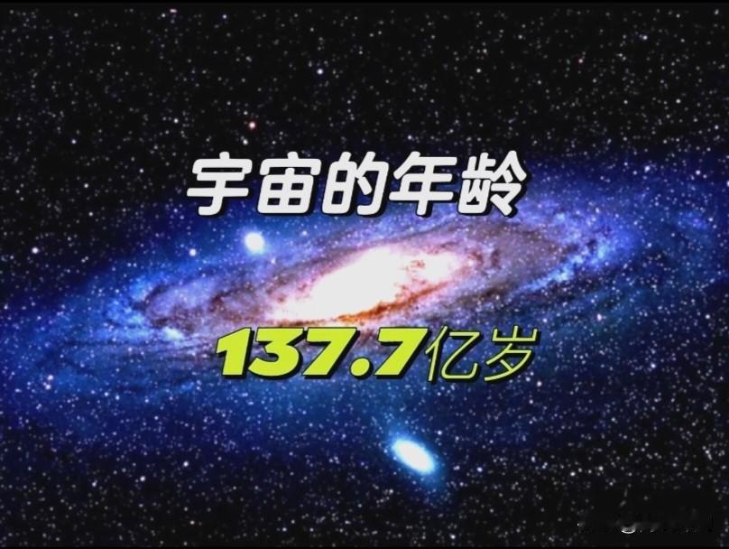 宇宙寿命仅333亿年？最新研究颠覆认知！最近看到个硬核消息：顶尖期刊《宇宙