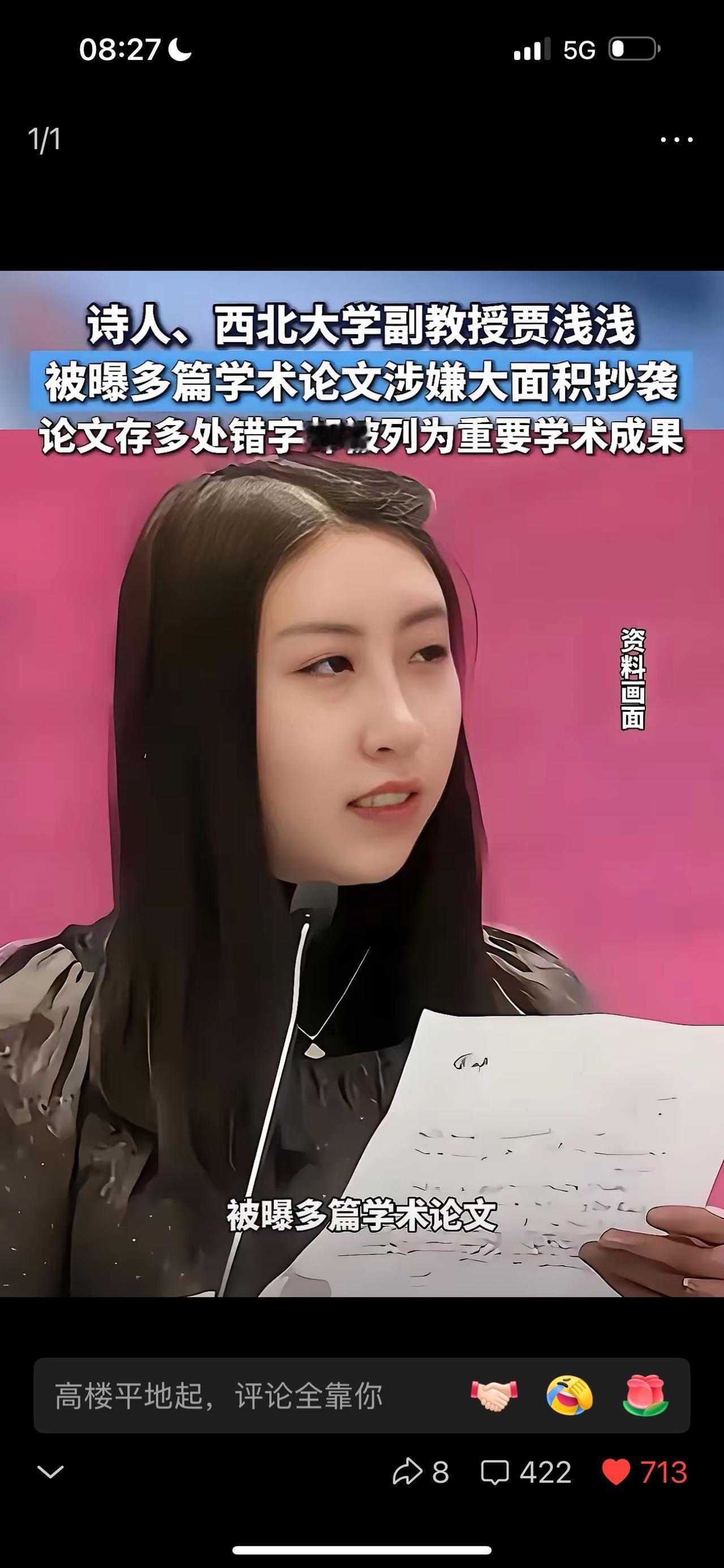 贾浅浅论文抄袭败坏了自己名声，也影响父亲贾平凹的声誉，看来贾平凹平时忙于写书写字