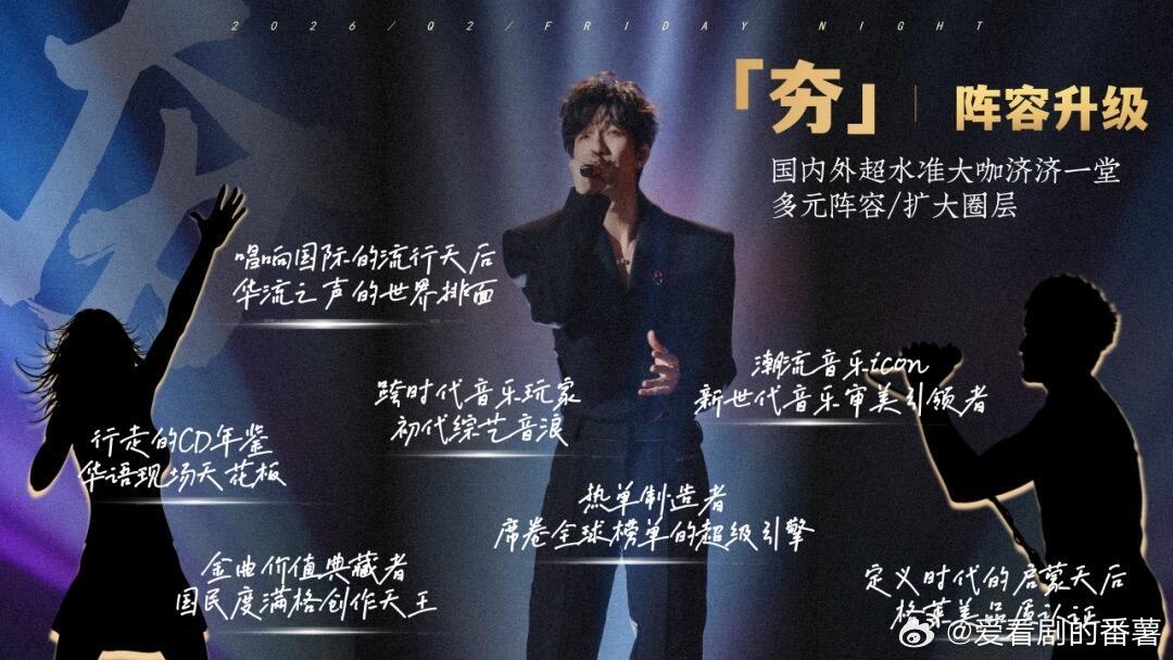 歌手2026即将接档亲爱的客栈芒果年度焦点时刻又要来了。🥭张丹阳团队«歌手