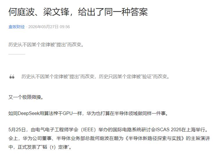 有个规律说出来挺戳肺管子的：中国科技一旦有重大突破，最先泼冷水的往往不是大洋彼岸