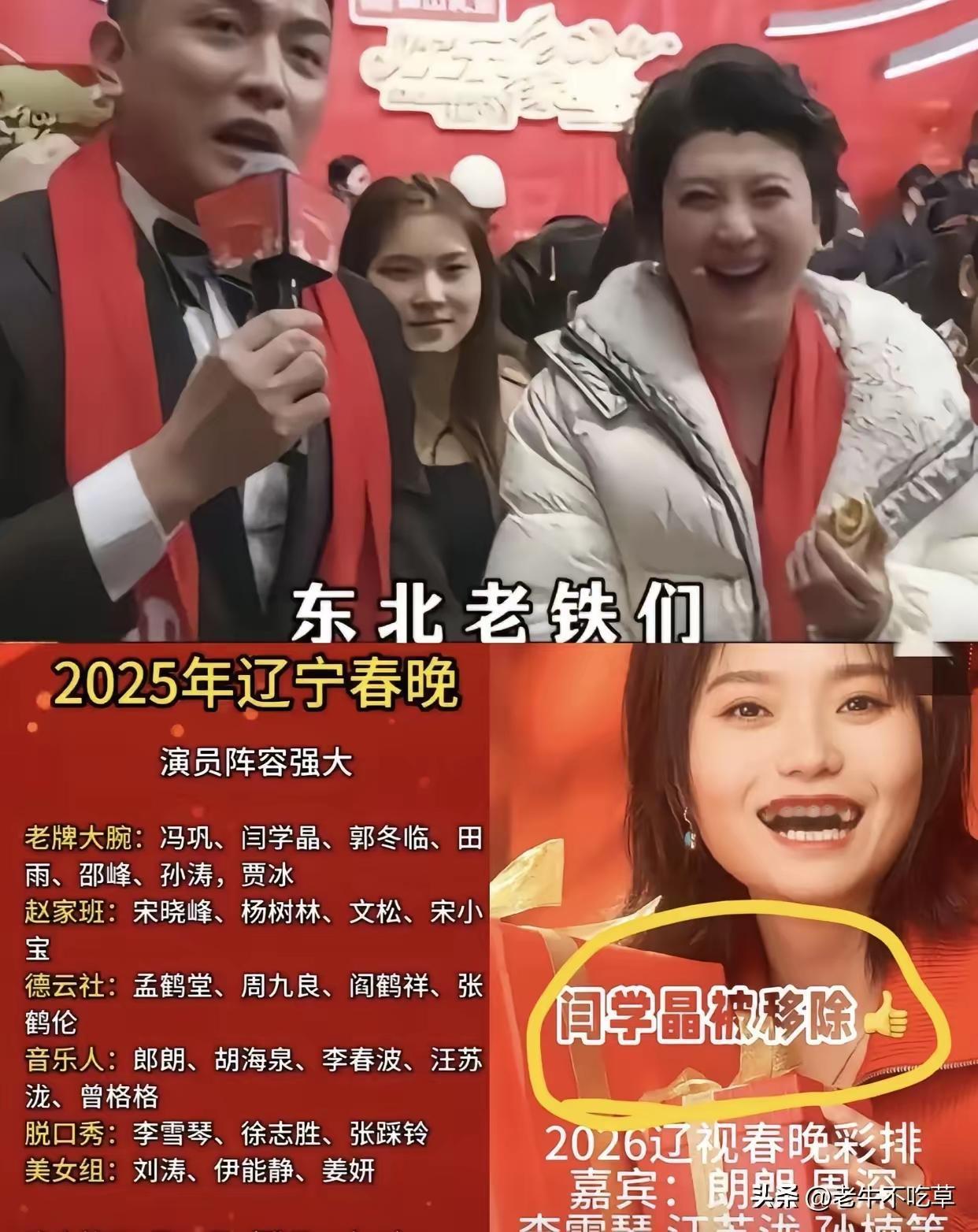 辽宁卫视这一巴掌，甩得是真响亮啊！​直接官宣辟谣，点名道姓说闫学晶上春晚是假的