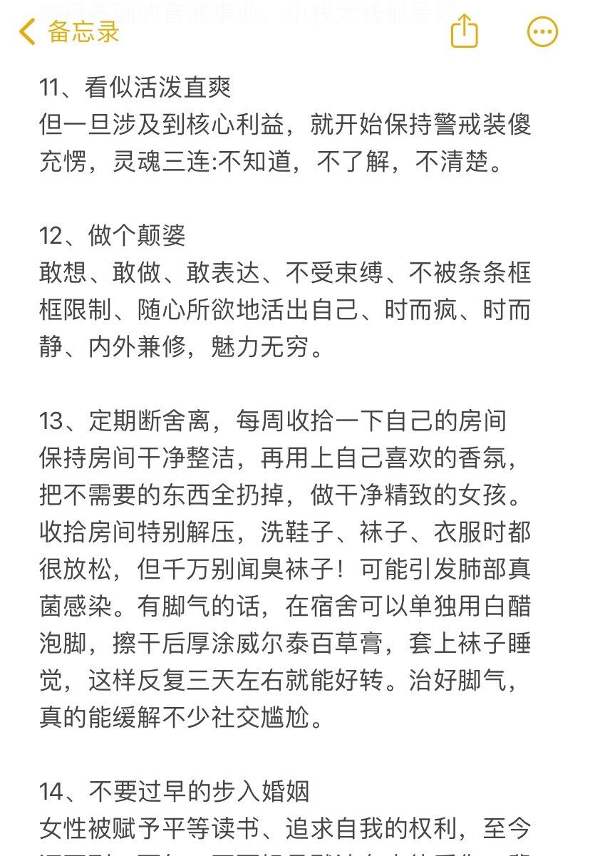 女生开始开窍的34个表现