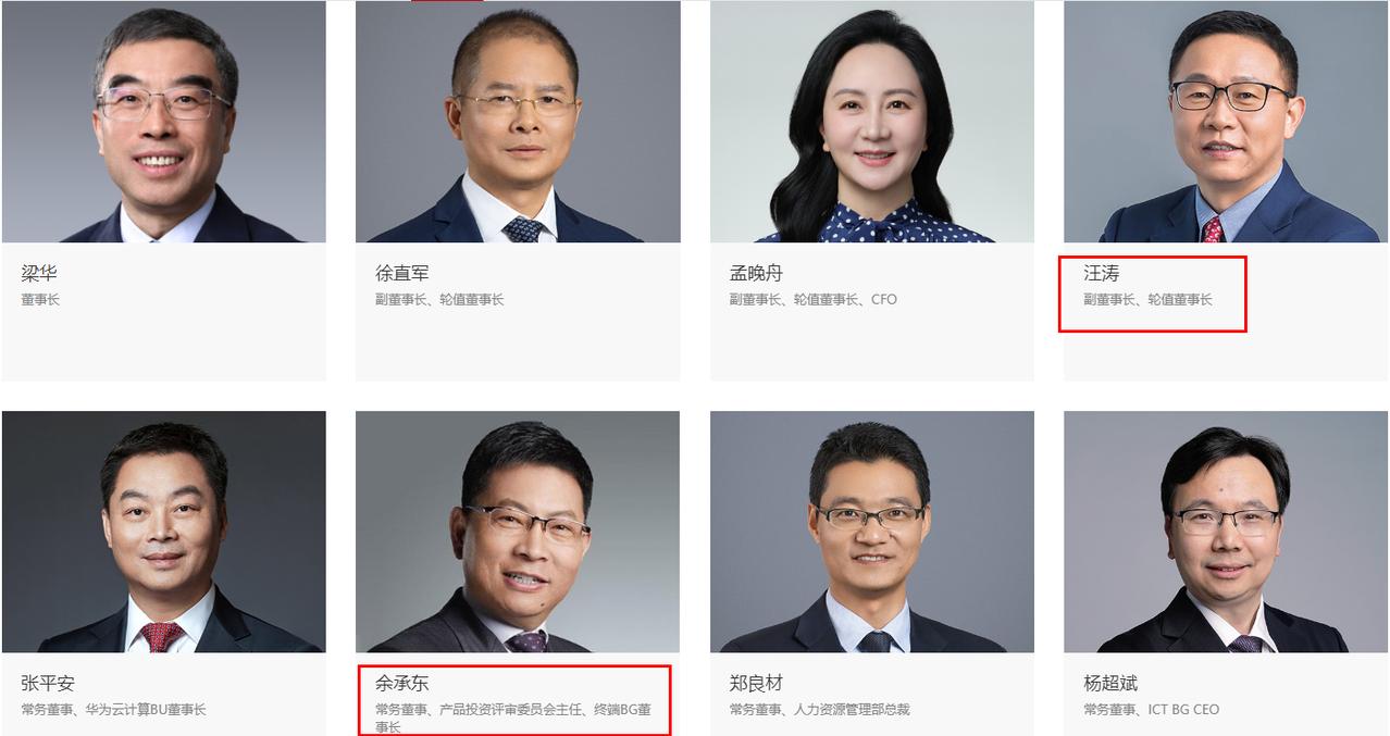 华为重大人事变动，又一位70后轮值董事长从华为官网可以看到，汪涛已经取代胡厚