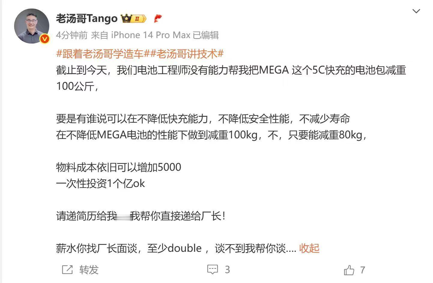 今天看到理想高管老汤哥的这条微博，我不得不竖个大拇指，因为卷技术才是王道，理想终