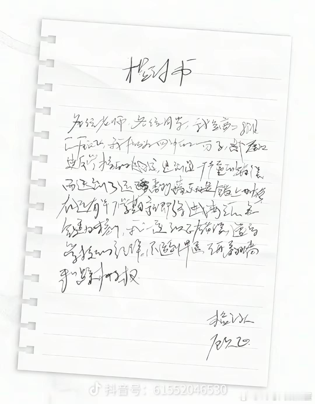 我要笑翔了这也太丑了根本看不清写的什么​​​