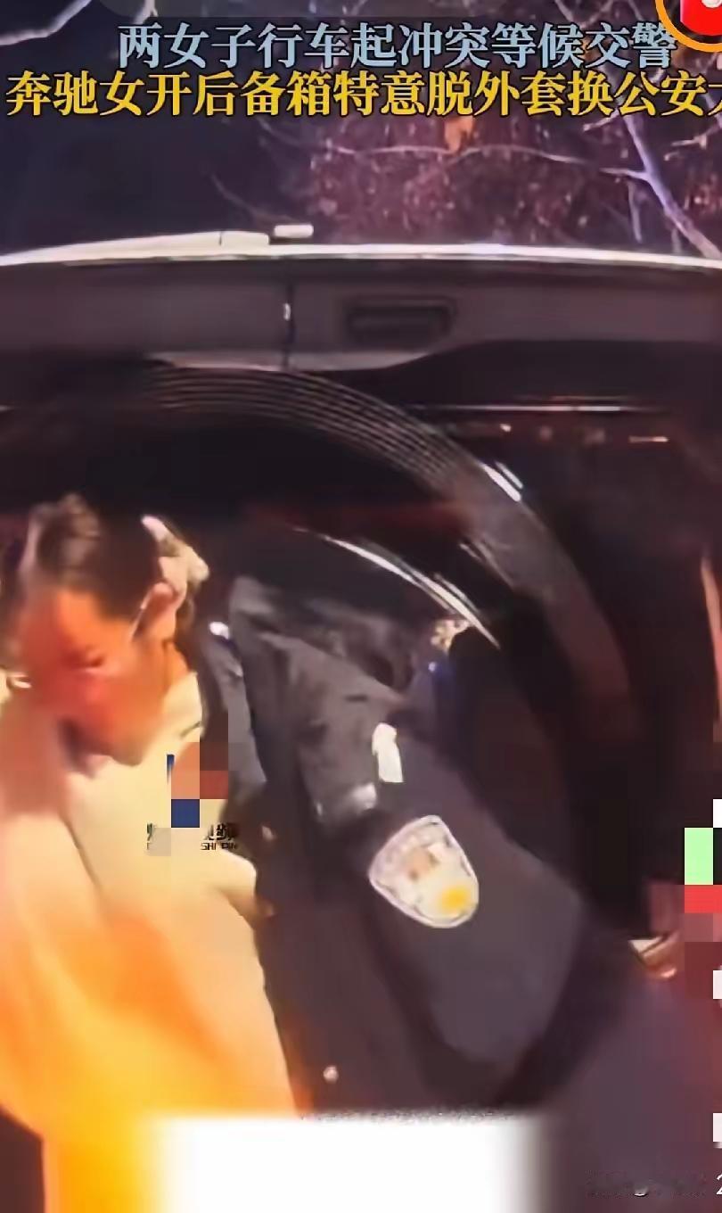 追尾后她竟从后备箱掏出“警服”？两车追尾，本来就是不大的事，这个傻女人，公安衣服