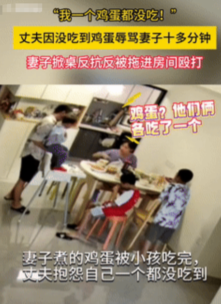 吃鸡蛋掀桌后续来了！广东远嫁四川女子透露，自己被丈夫拖进卧室里暴打，虽然她努力反