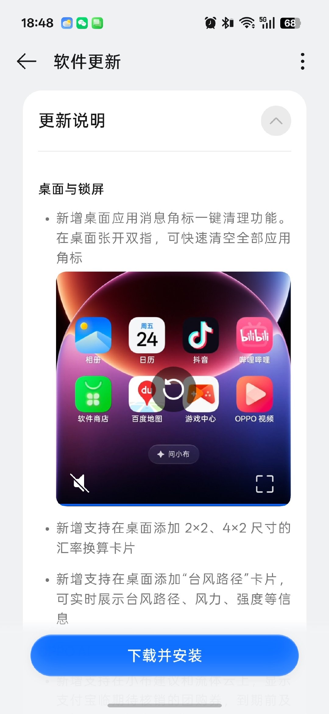 收到ColorOS新版本推送了可以一个操作清除全部应用角标，这个小功能对强迫症患者来说很友好[笑着哭