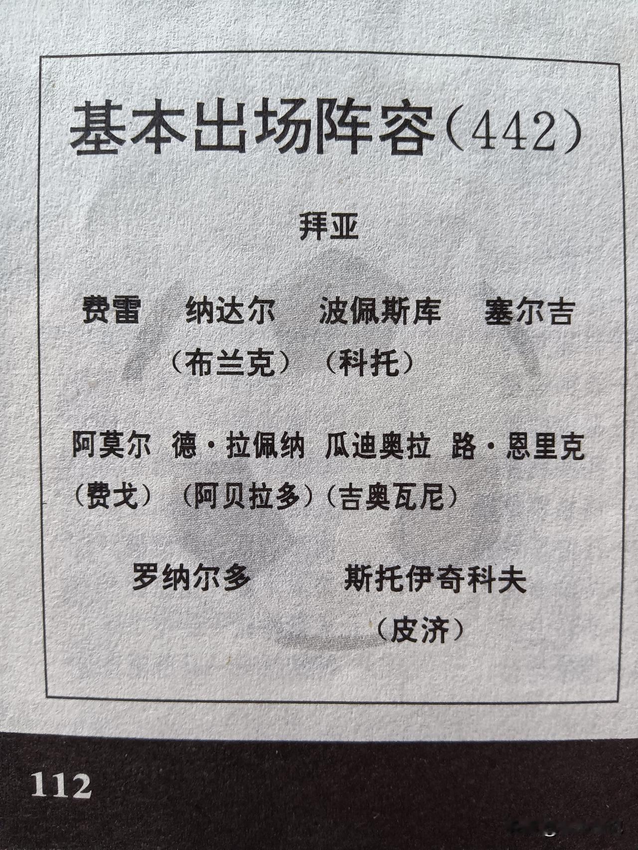 巴塞罗那为在1996/97赛季夺回冠军，最大的收获是从皇马签下了恩里克。他是搭档