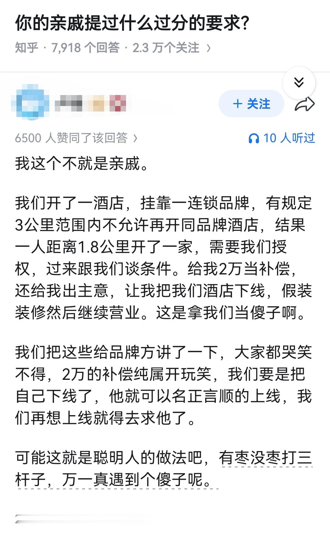 你的亲戚提过什么过分的要求？