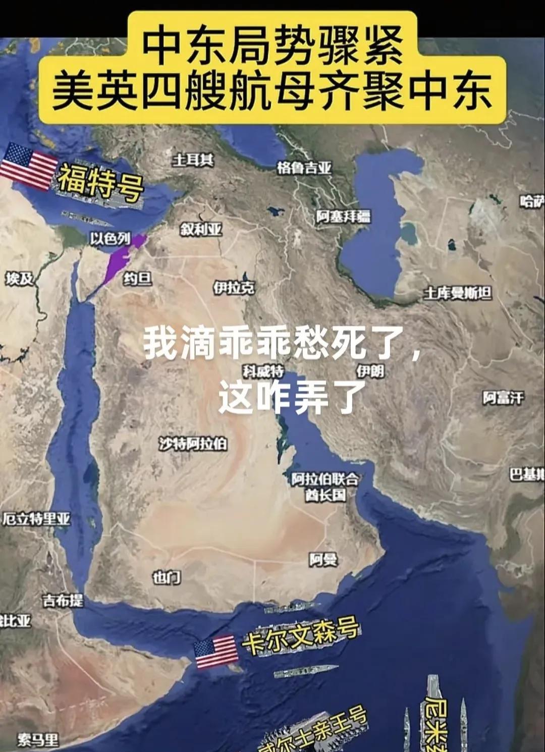 一艘航母去，那是威慑，两艘航母去，是想动手，要是去了四艘航母，这是想下死手！按