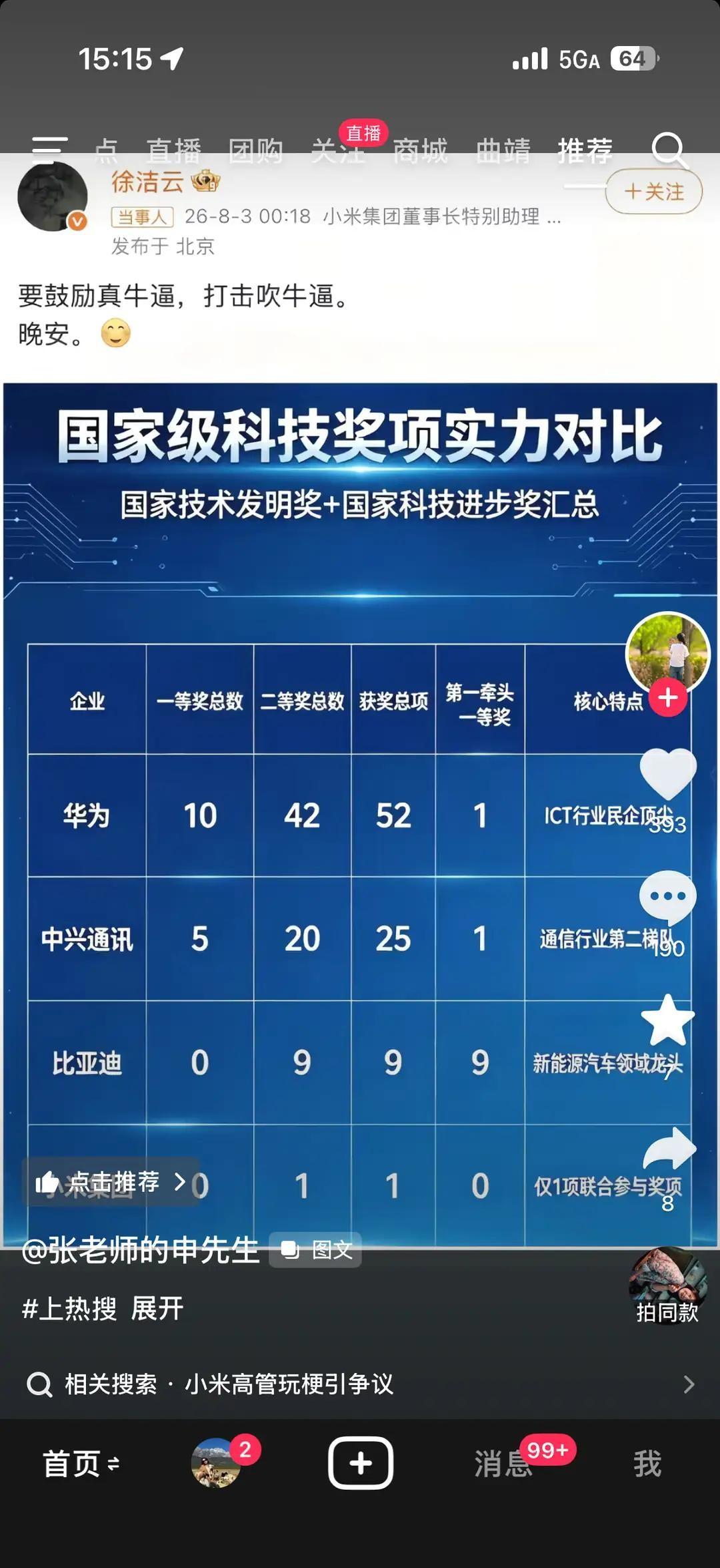 最近数码圈的瓜一个接一个，徐洁云这波深夜发的内容直接把热度拉满了。他甩出一张