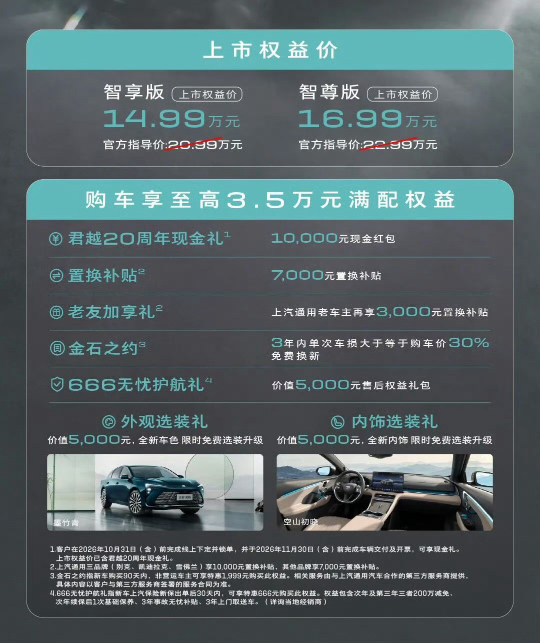 全新君越上市，14.99万起！5米级大车身，全系标配2.0T+9AT，不搞高低功