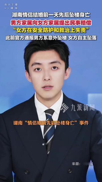 好好的一对情侣，怎么先后没了？更让人难受的是，男方要女方赔超百万！湖南娄