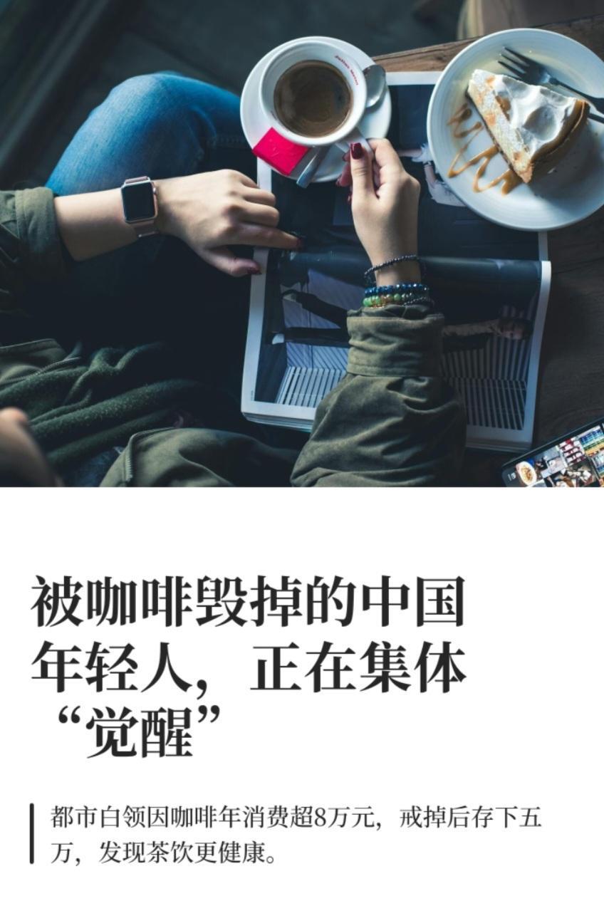 真绷不住了，说咖啡毁掉年轻人，太贵浪费钱，对身体不好，喝多了骨质疏松，然后推荐了