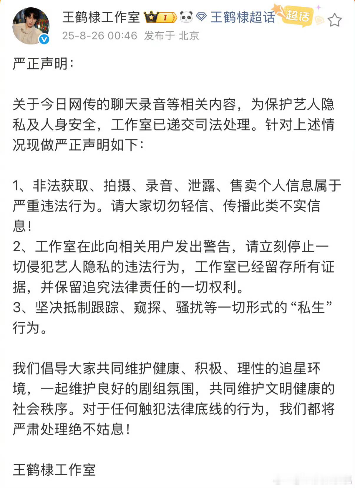 gzs回应了网传录音，被🈲了好快啊王鹤棣方回应网传录音​​​