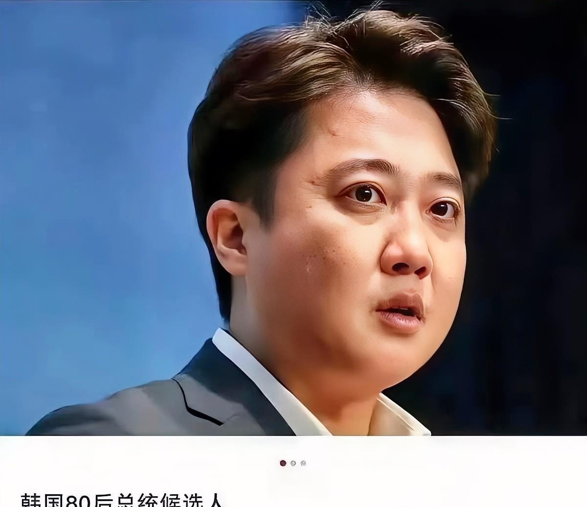 韩国这位候选人确实和北边那位有点点像啊…这要是选上了确实就抽象了哈哈，不过他大