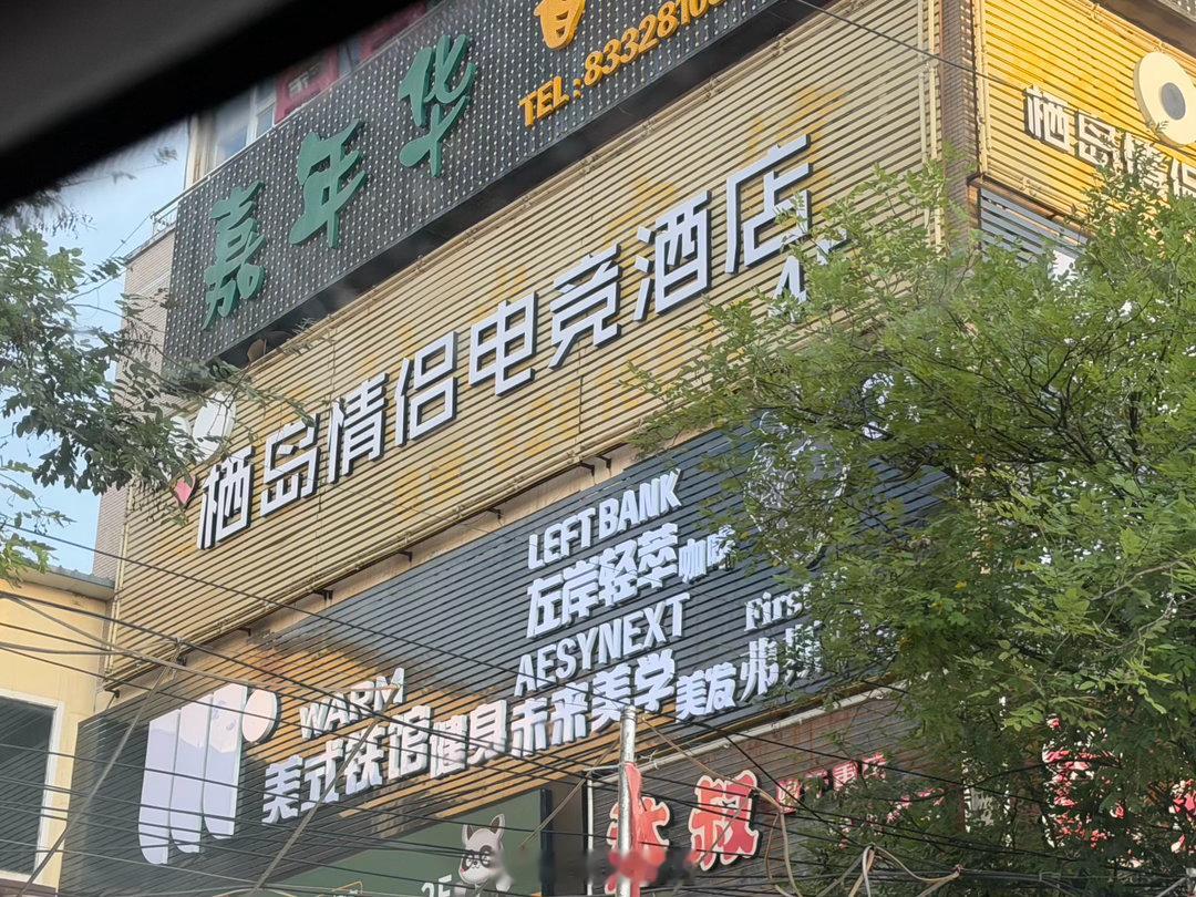 大学城边上的「情侣电竞酒店」，介尼玛是有多大的瘾？开了房居然还有心思打游戏？好吧