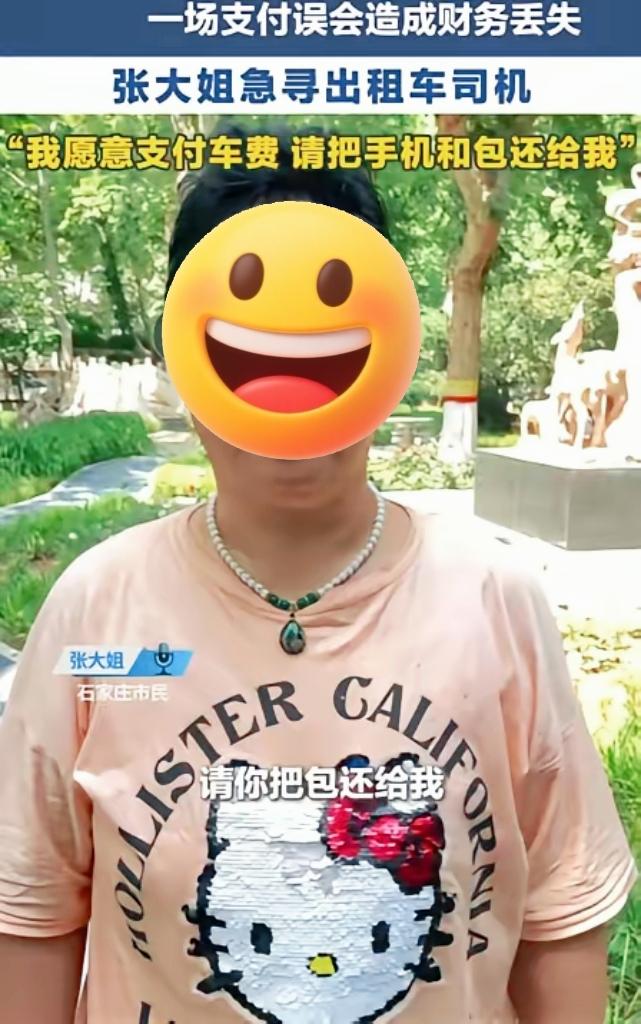 5月15日报道，河北石家庄一女子凌晨打车，到地方才发现手机里没钱，她下车找陌生人