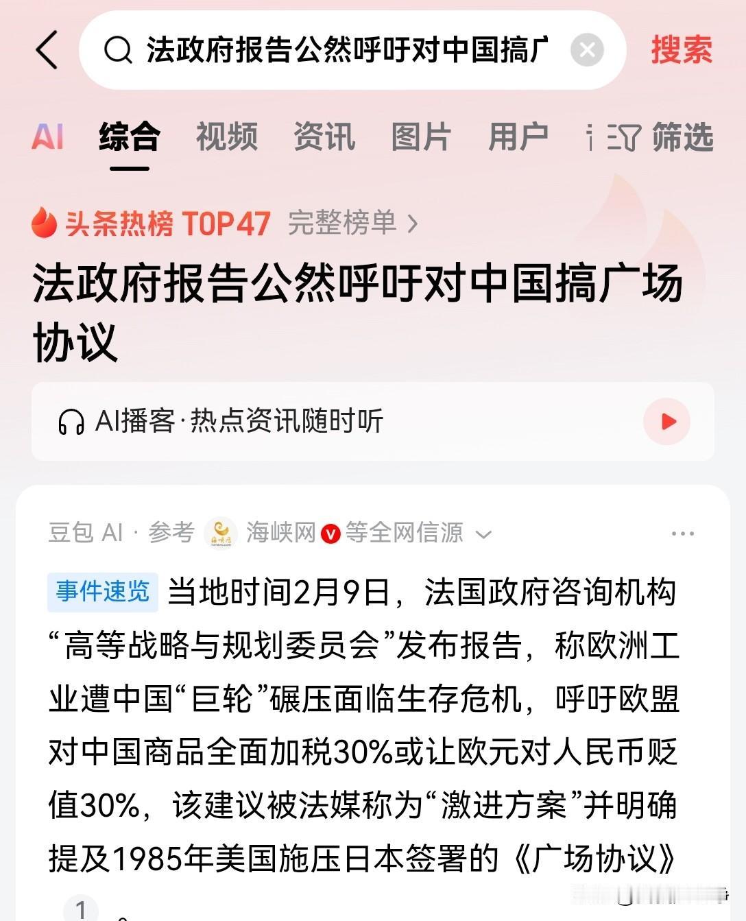 咱们国家给马克龙的那点好意，全都喂了狗了。法国居然牵头想搞第2个广场协议，这一