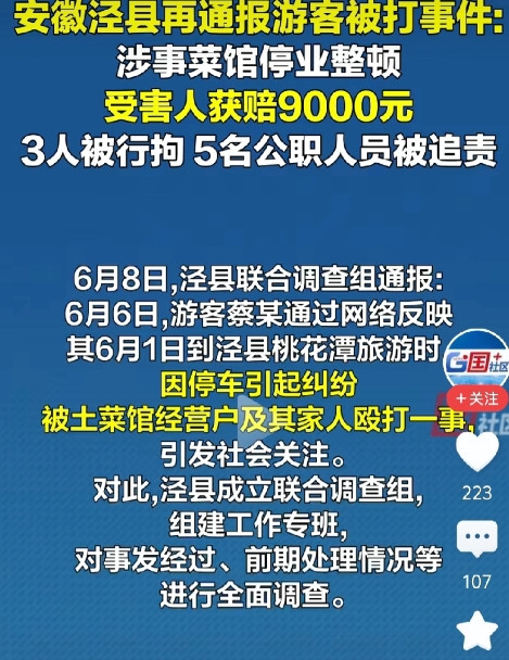 泾县游客停车被打事件反转了！一开始大家以为是双方互殴，结果调查清楚后发现，根本就