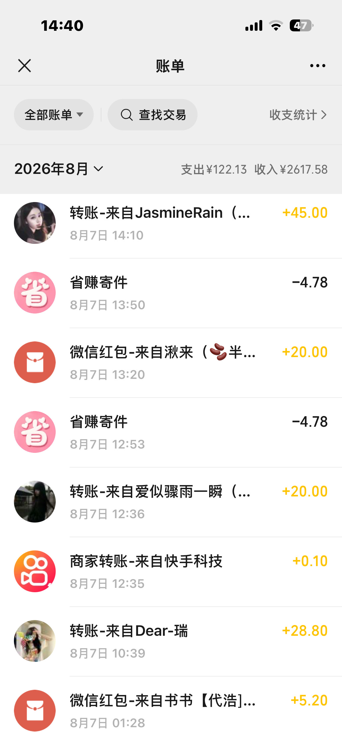 八月对我很好，我说今天怎么周边出那么快