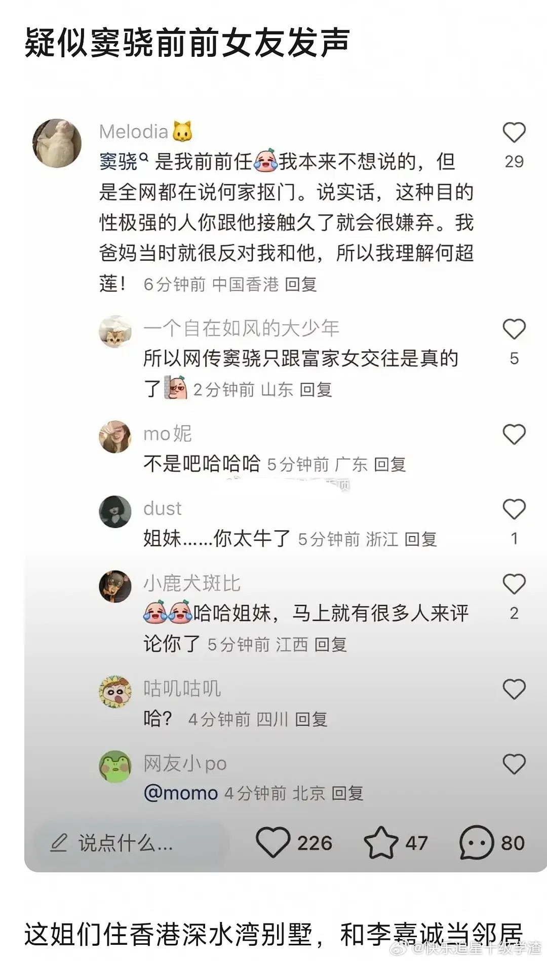疑似窦骁前女友发声曝窦骁曾追过宗馥莉​​​