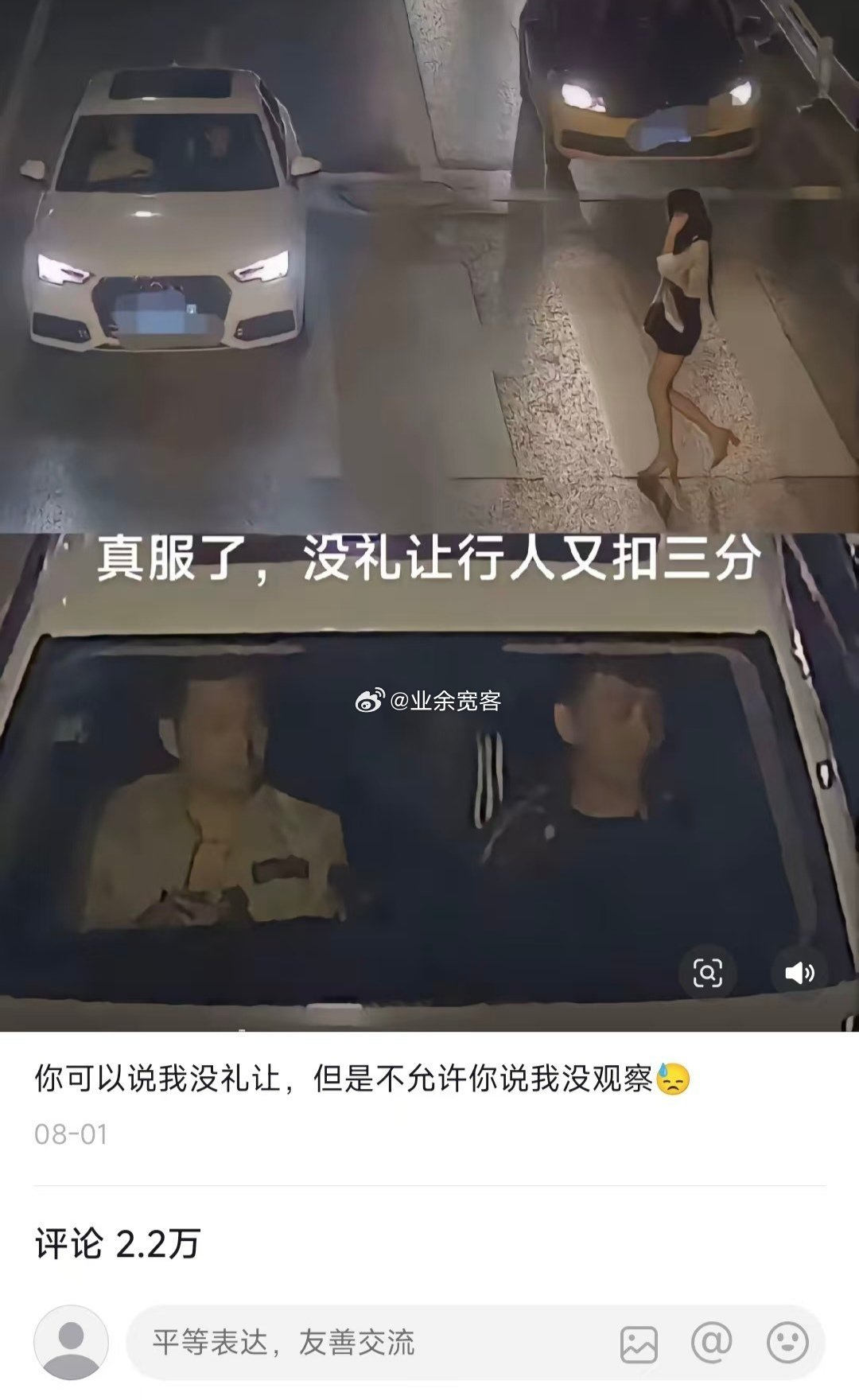 你可以说我没礼让，但是不允许你说我没观察