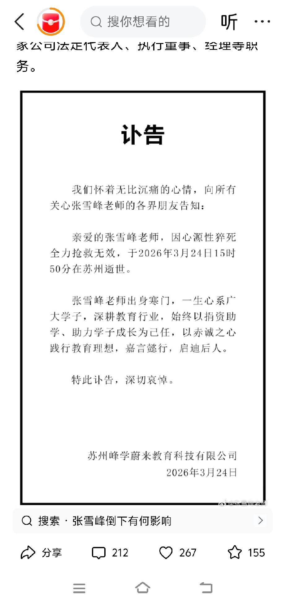 去世了，官宣了