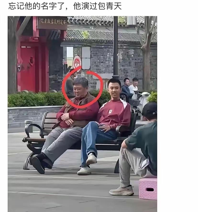 我看着也眼熟，但真是想不起来他是谁