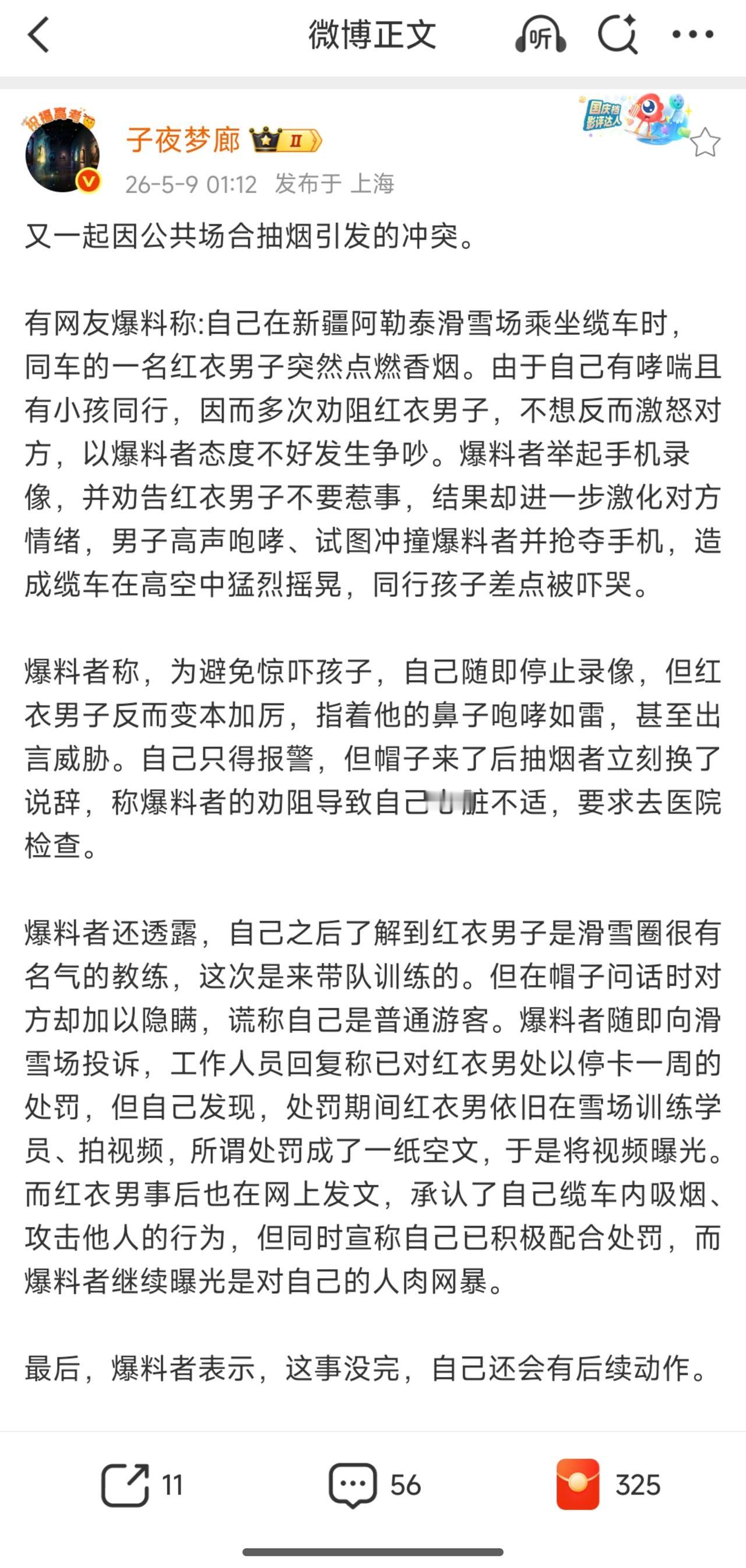 以后禁烟冲突将会越来越多，大家怎么看？又一起因公共场合抽烟引发的冲突。
