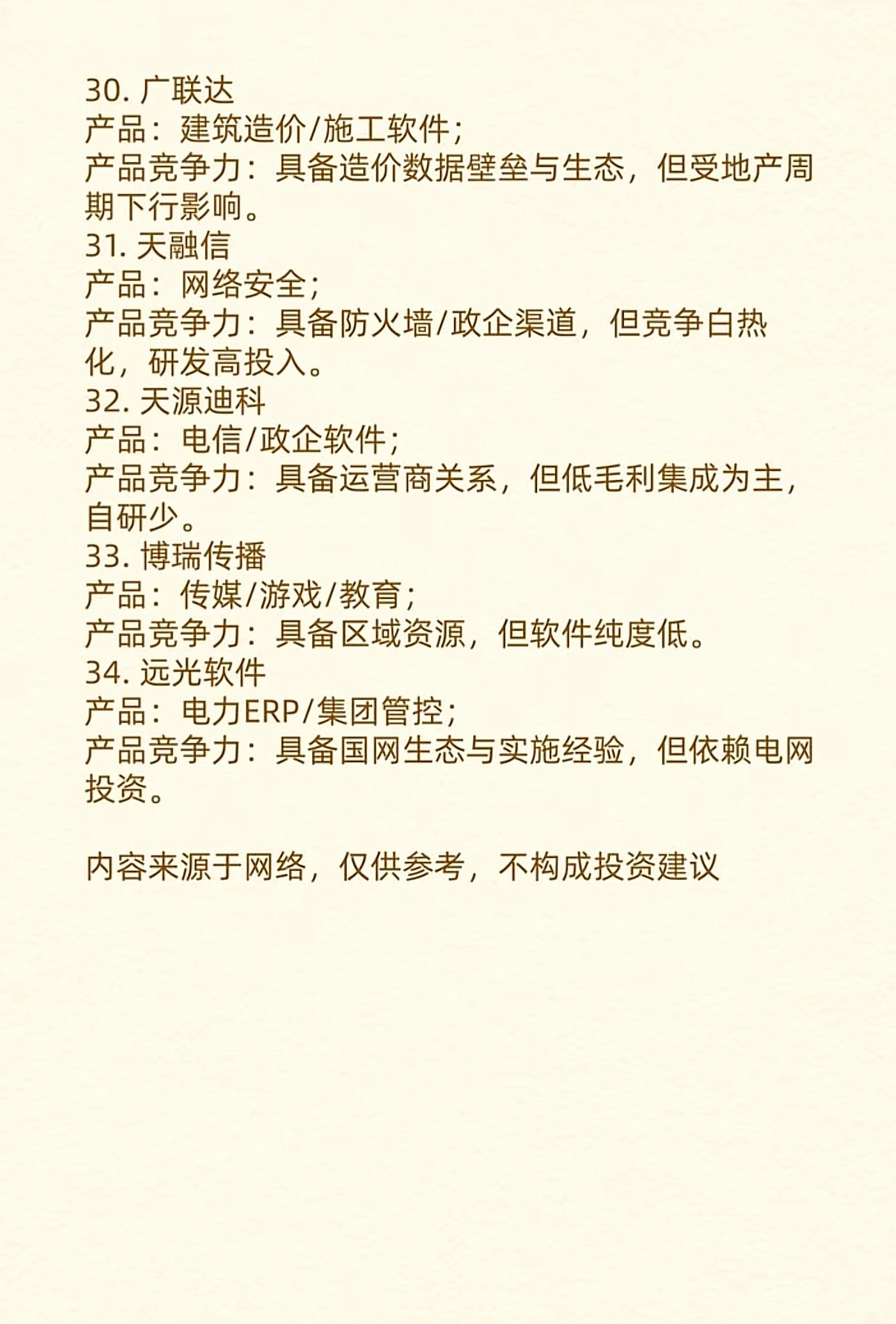 十元以下低价科技标的梳理​​​