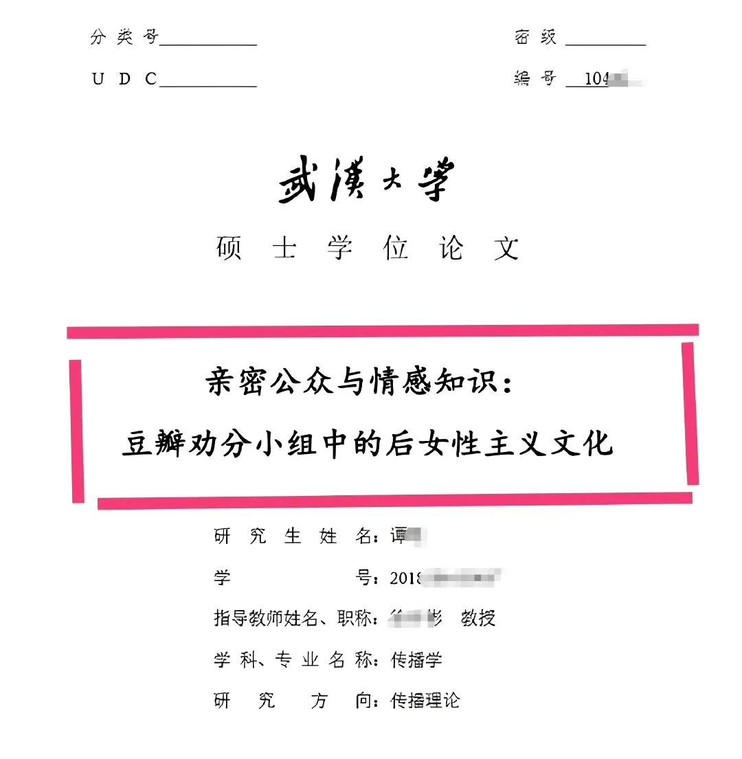 武大硕士论文从题目就能看出来，确实是海纳百川[赞]