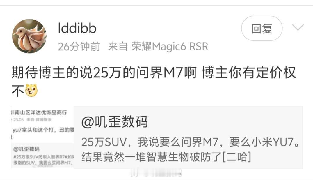 咋的？智界R7就是25万级，问界M7跟小米YU7就不是25万级了？问界M7这25