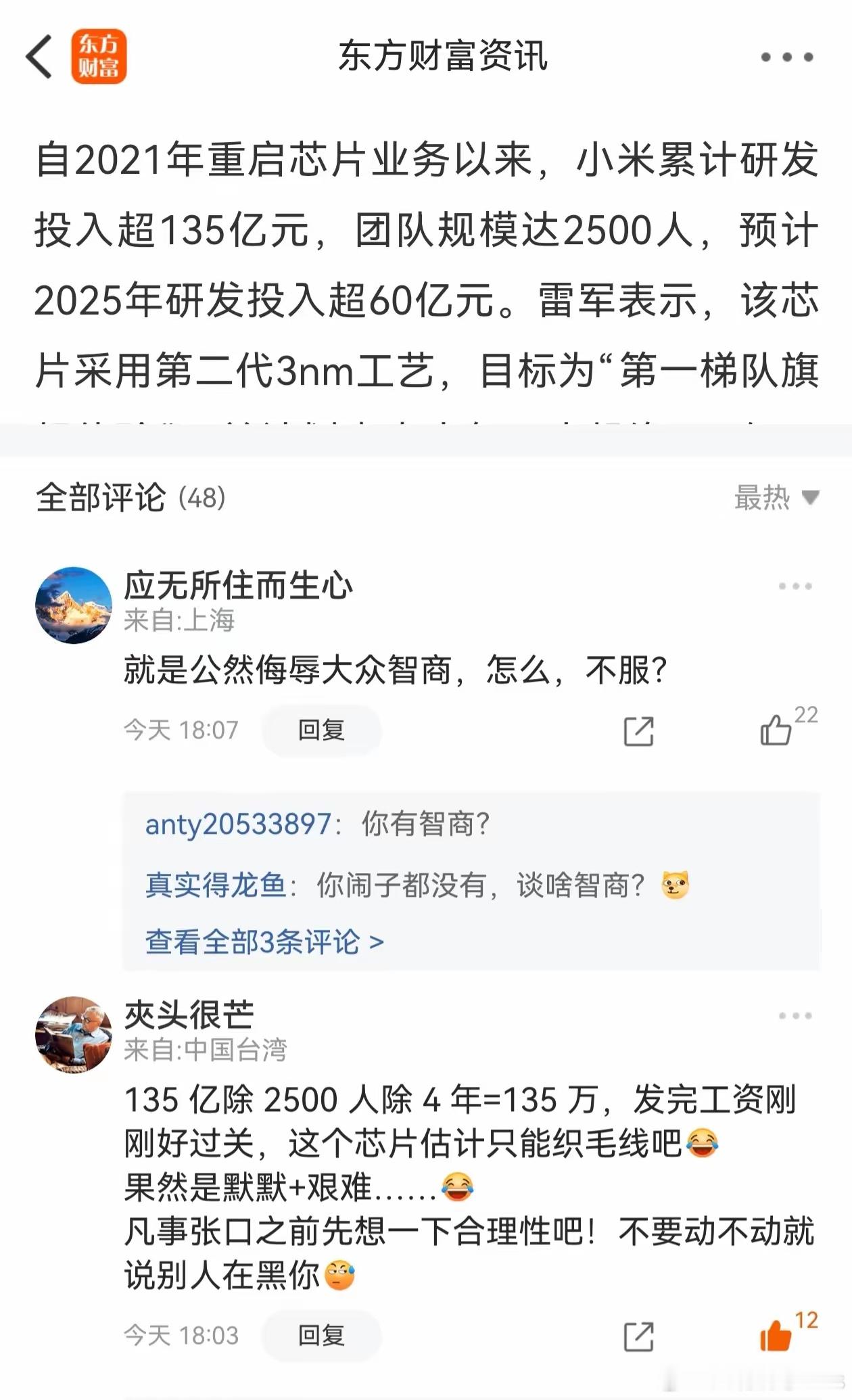 这个还真的是冤枉小米了，第一，2500不全是高薪的研发，应该包括辅助研发的人，第