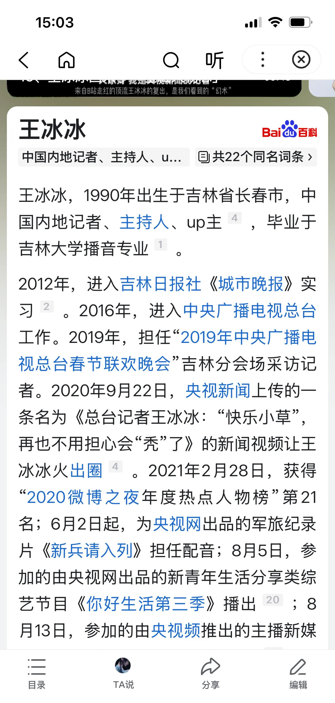 王冰冰董卿年龄对比引热议我的天哪！王冰冰竟然比董卿还大三