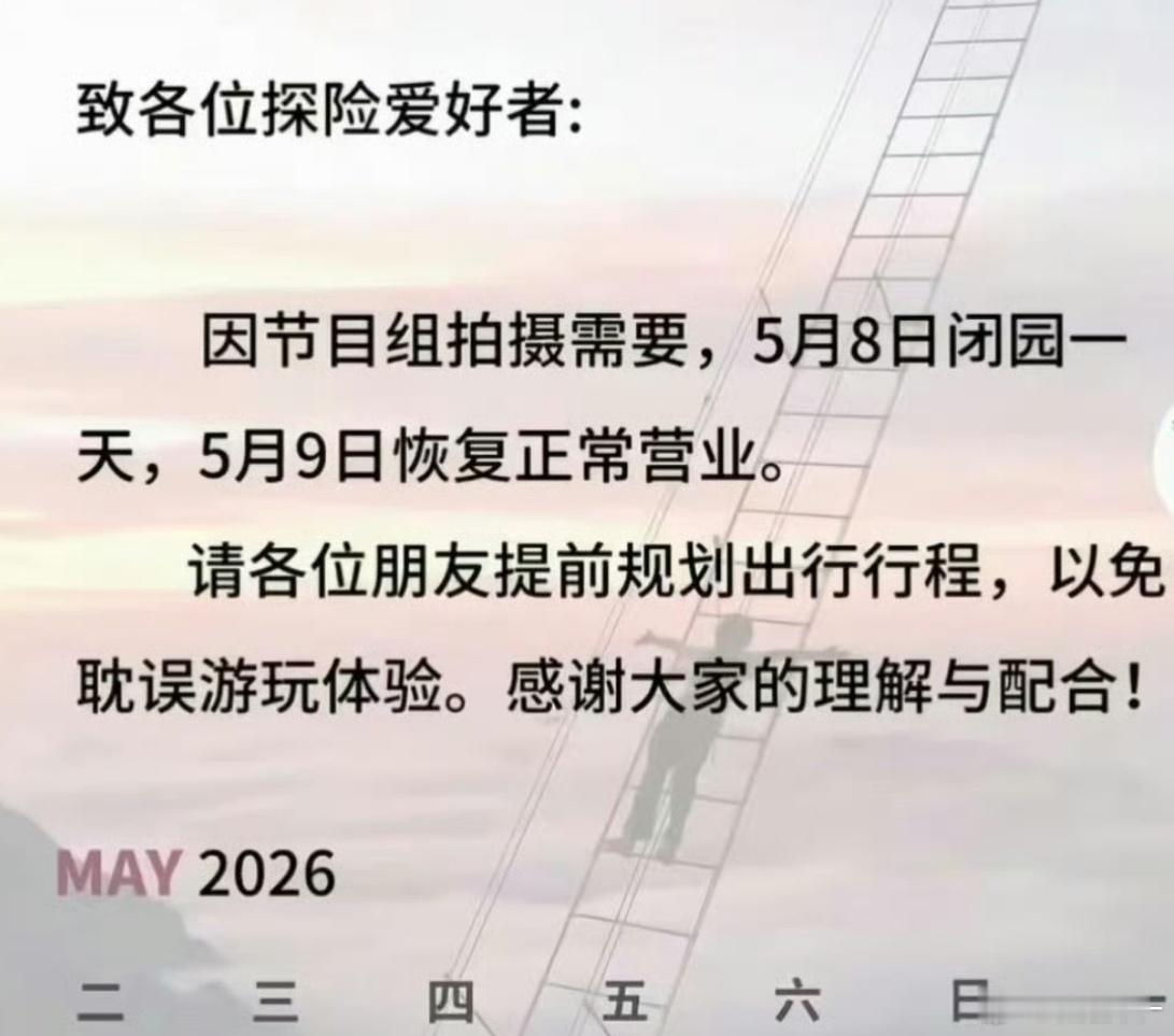 时代少年团玩飞拉达时代少年团真的要玩吗？好高啊！