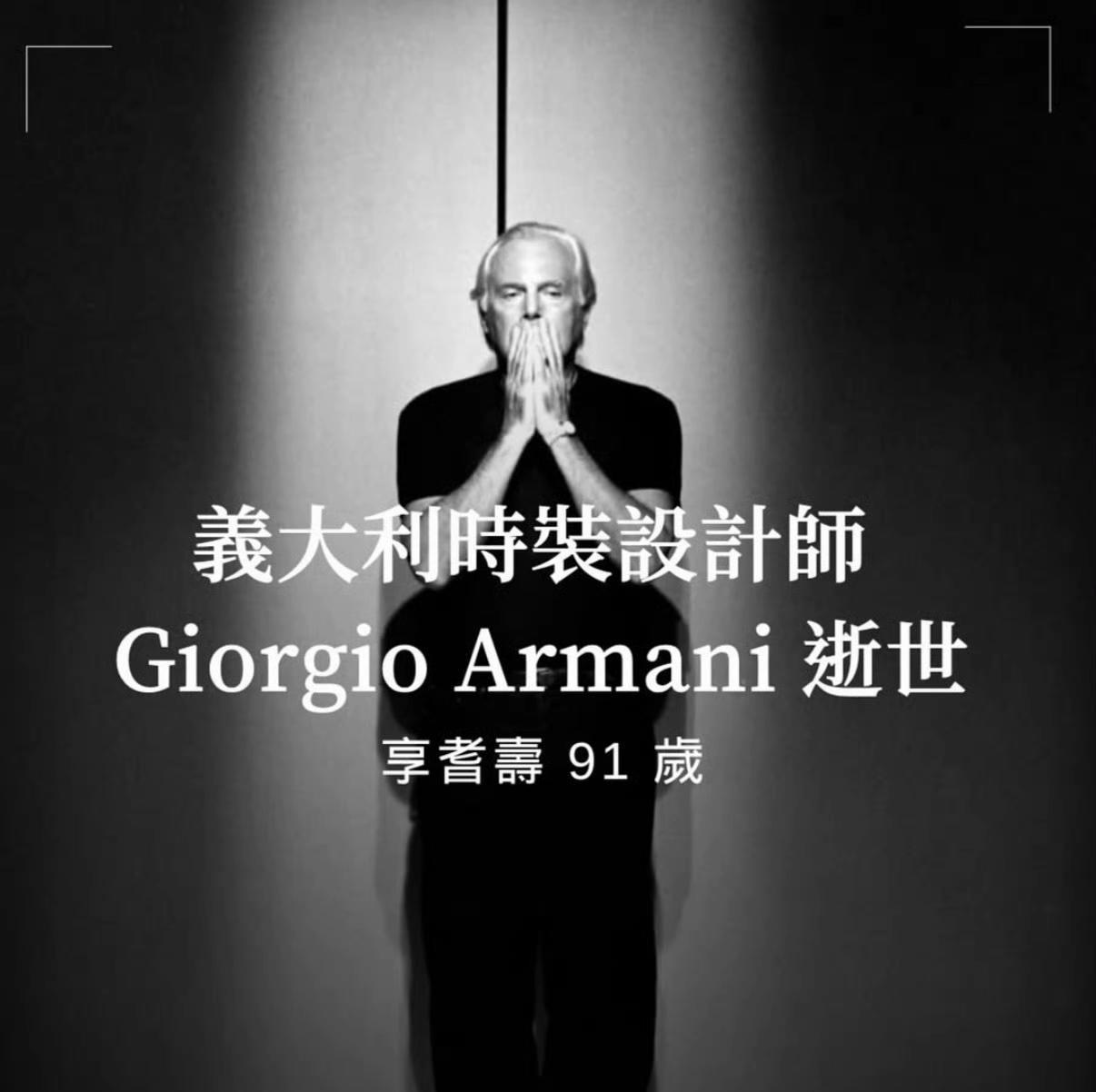 很不理解一件事，乔治阿玛尼的去世让很多内娱明星发文悼念，积极程度比转发93阅兵还