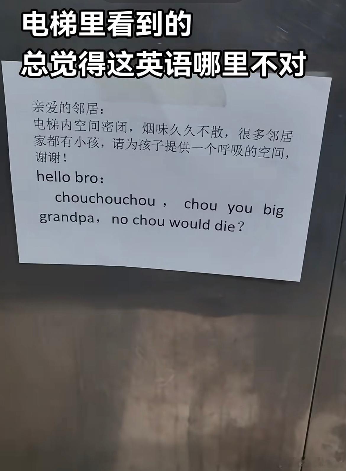 电梯里看到的，总觉得哪里不对​​​