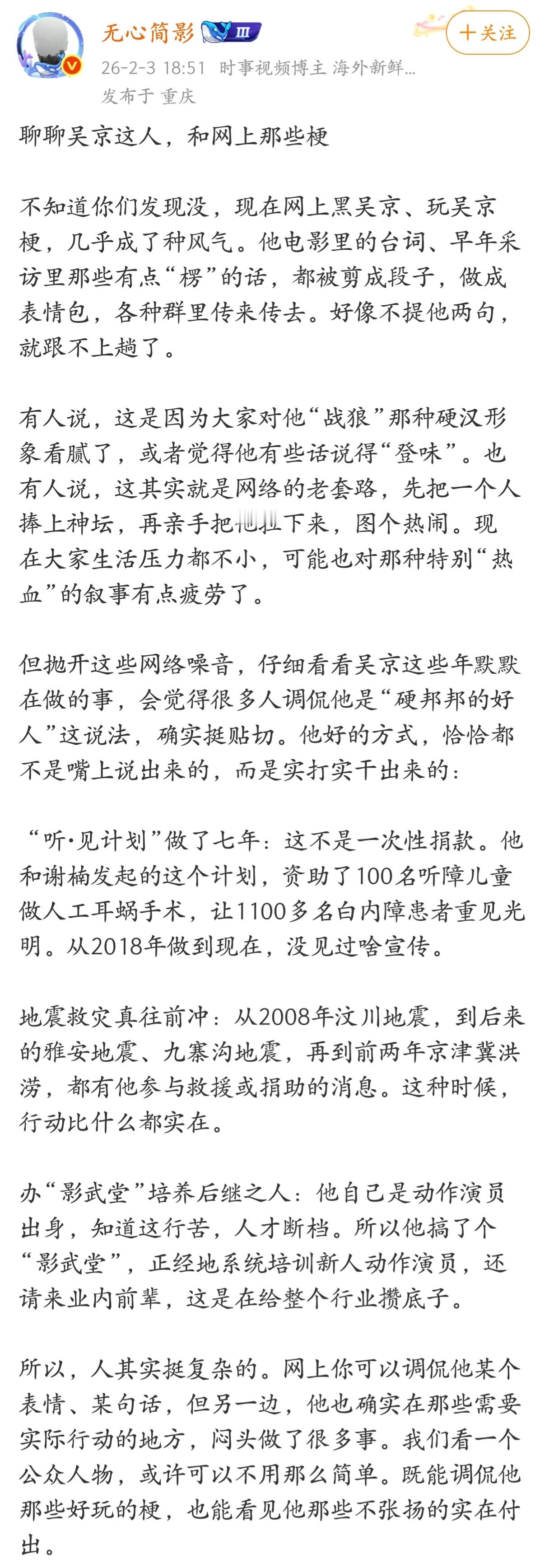 聊聊吴京这个人。