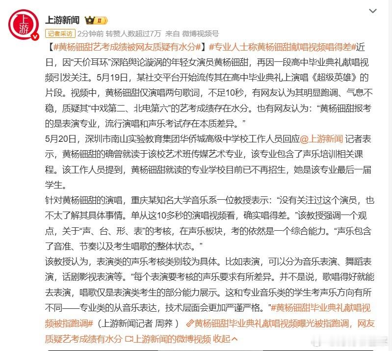 黄杨钿甜艺考成绩被网友质疑有水分雅安城管回应黄杨家开公司是否报备黄杨钿甜事件已