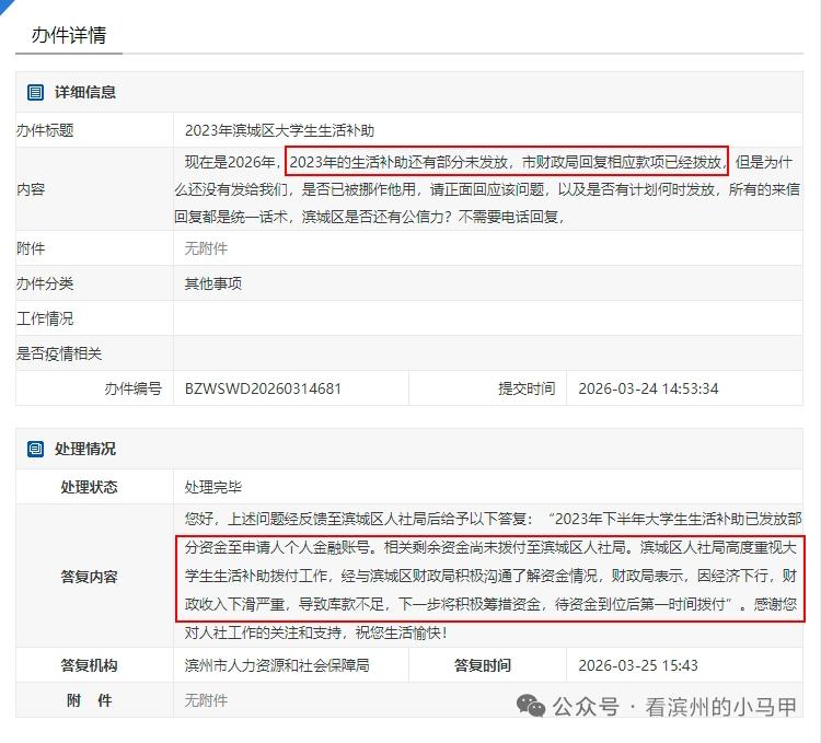 3年前补助仍未发放，滨州市滨城区：库款不足近日，有市民在山东滨州市人民政府网