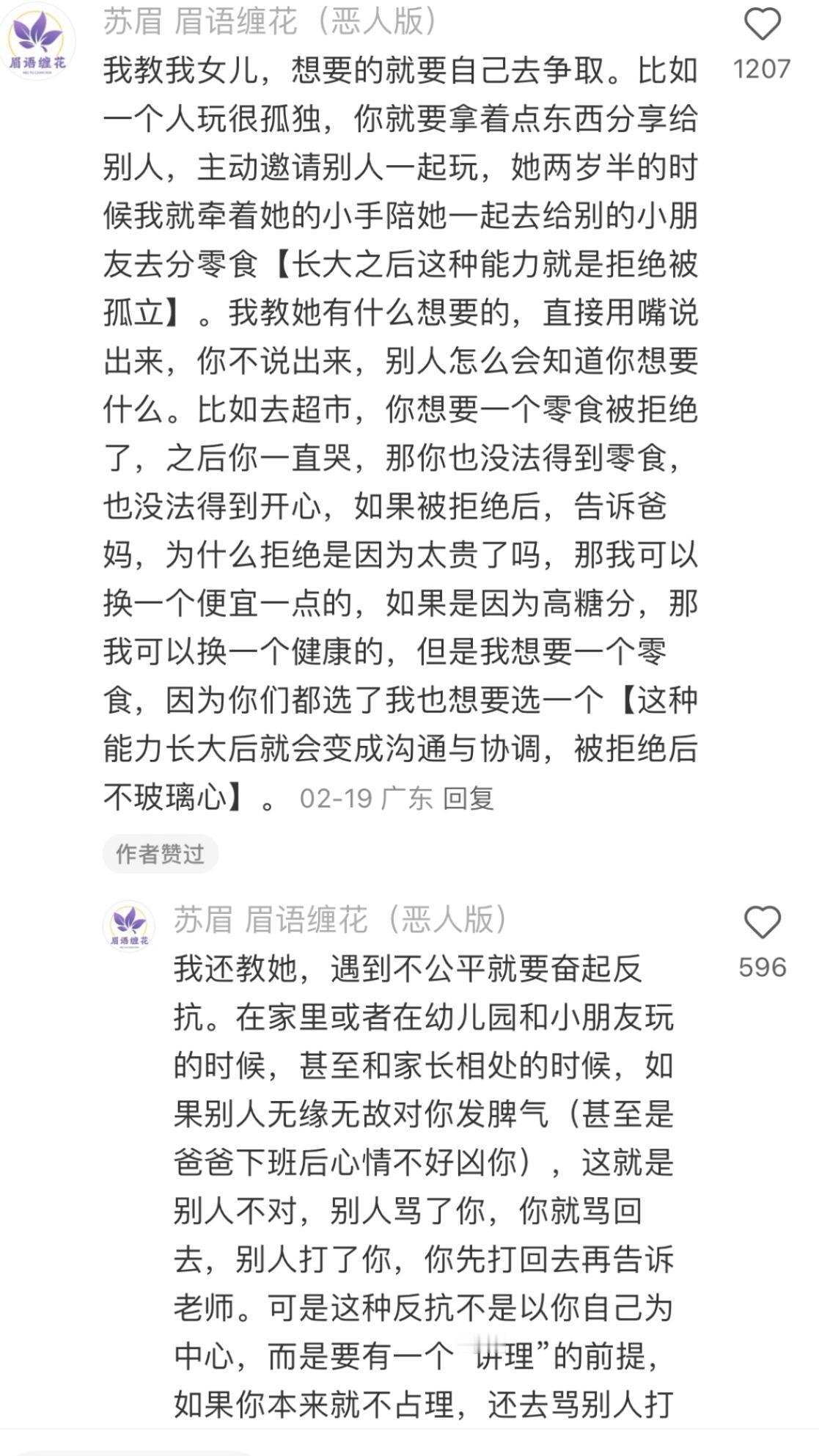 原来这样才是妈妈对孩子正确的教育​​​