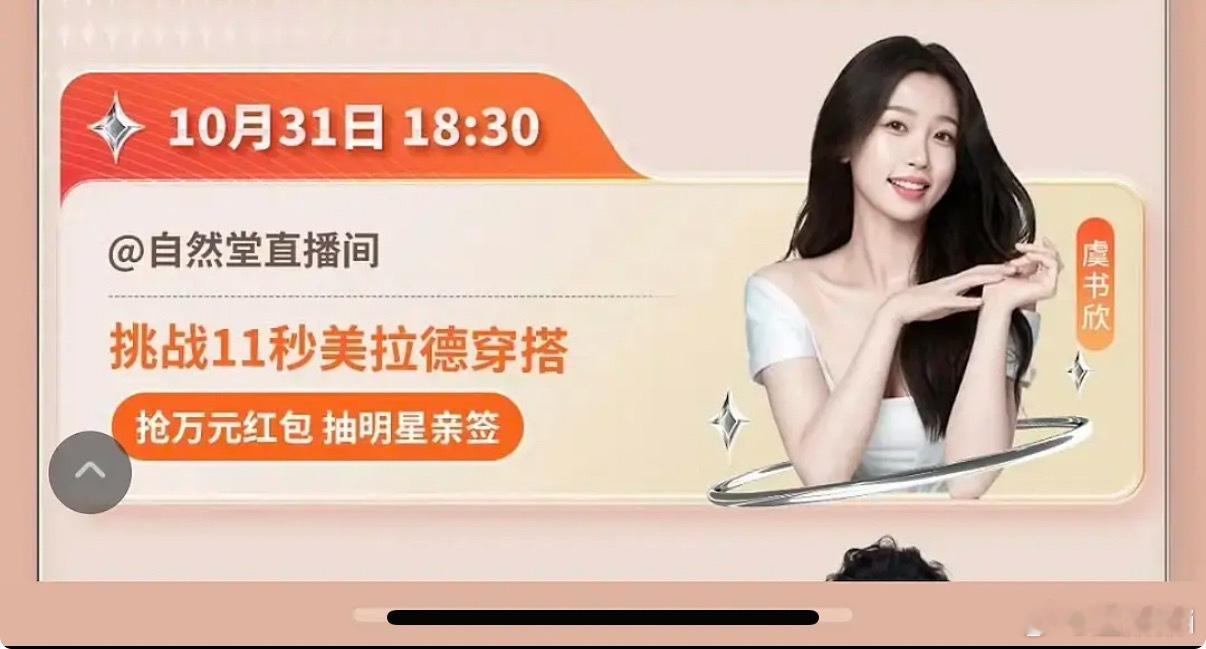 db拿图一说虞书欣月底直播，但实际上这是23年的图。。​​​
