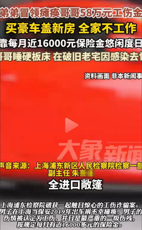 在钱面前亲情一文不值？上海，男子工作期间出车祸瘫痪，弟弟冒领男子工伤金，从低保户