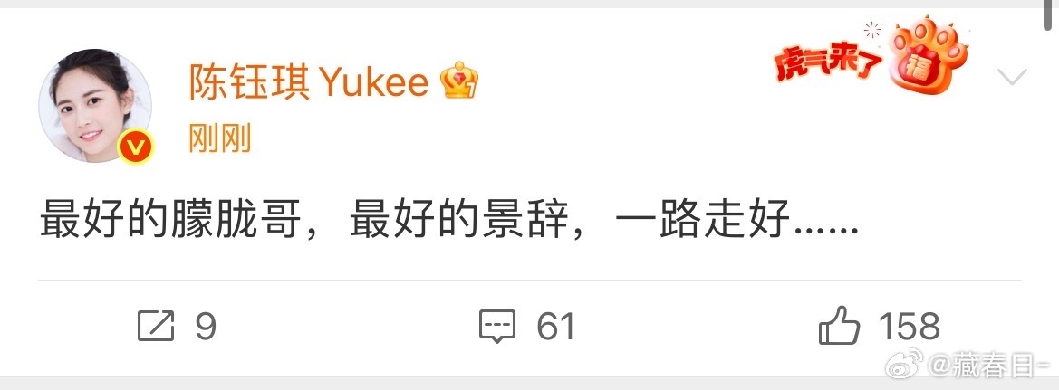 于朦胧陈钰琪合作过两世欢陈钰琪悼念于朦胧陈钰琪也悼念于朦胧了，发文最好的景辞哥